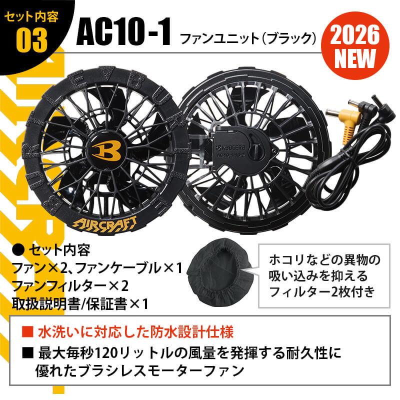 エアークラフトタクティカルブルゾン(ユニセックス)+ファン+バッテリーセット[バートル/AC1151/AC300/AC310]