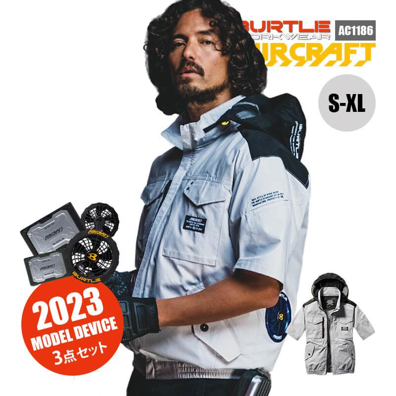 エアークラフト半袖ブルゾン(ユニセックス)+ファン+バッテリーセット[バートル/AC1186/AC300/AC310]