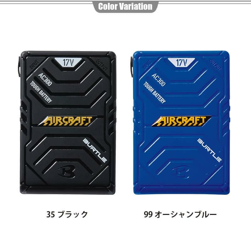 エアークラフト リチウムイオンバッテリー+ファンユニット(カラー