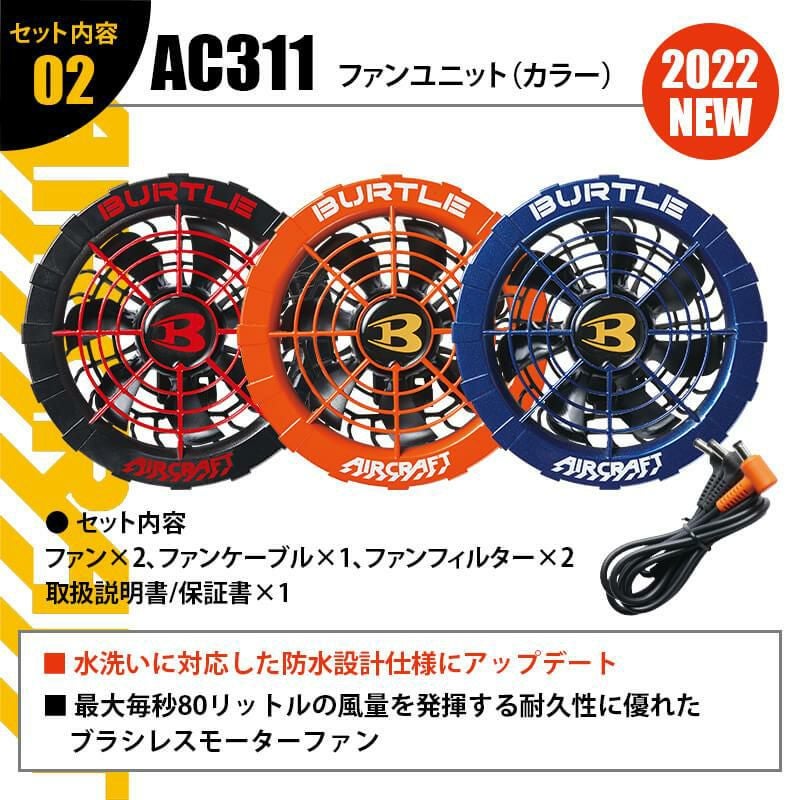 エアークラフト リチウムイオンバッテリー+ファンユニット(カラー