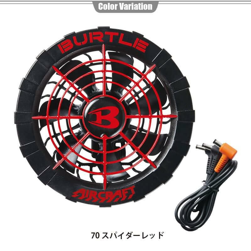 エアークラフト リチウムイオンバッテリー+ファンユニット(カラー