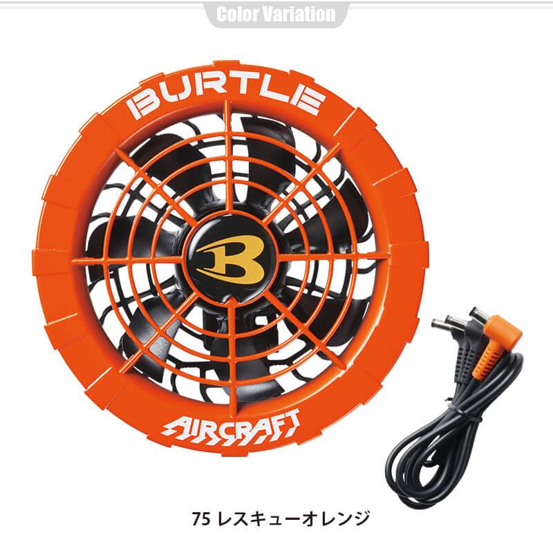 エアークラフト リチウムイオンバッテリー+ファンユニット(カラー 