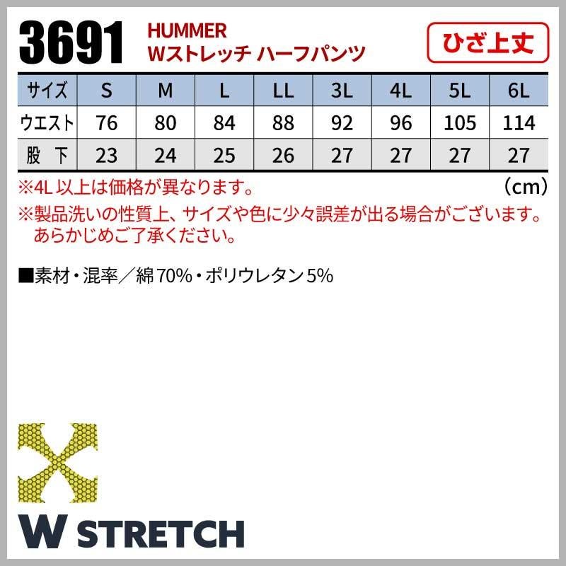 HUMMER Wストレッチ ハーフパンツ[3691/アタックベース]（4L-6L）