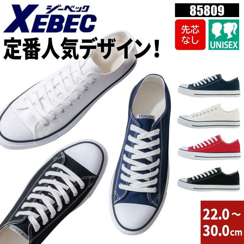 スニーカー 男女兼用[ジーベック/85809]（22.0-30.0）｜作業服・作業着