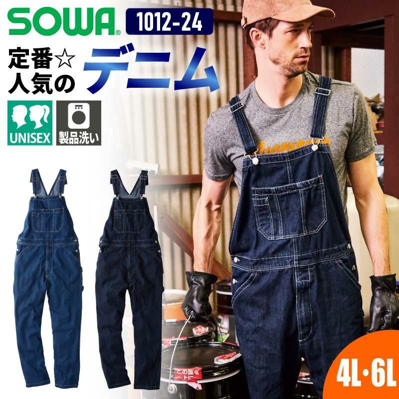 サロペット 男女兼用[桑和/1012-24]（4L・6L）｜作業服・作業着の通販