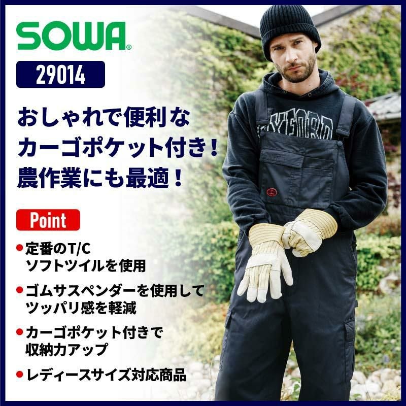 サロペット 男女兼用[桑和/29014]（SS-3L）