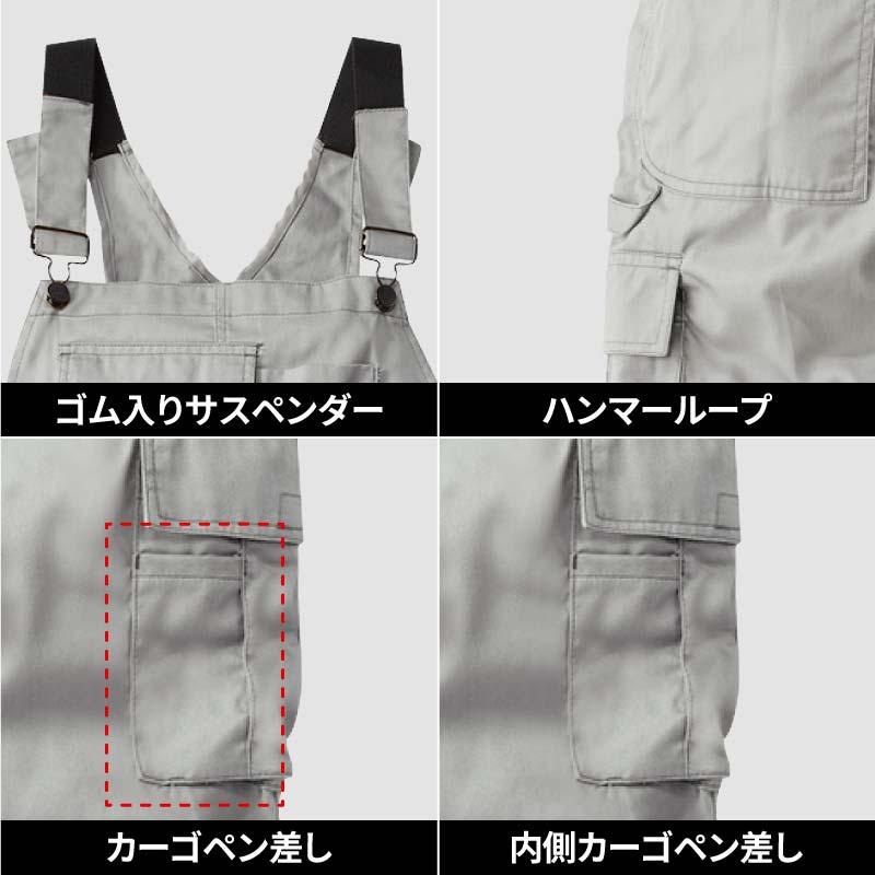サロペット 男女兼用[桑和/29014]（SS-3L）｜作業服・作業着の通販なら
