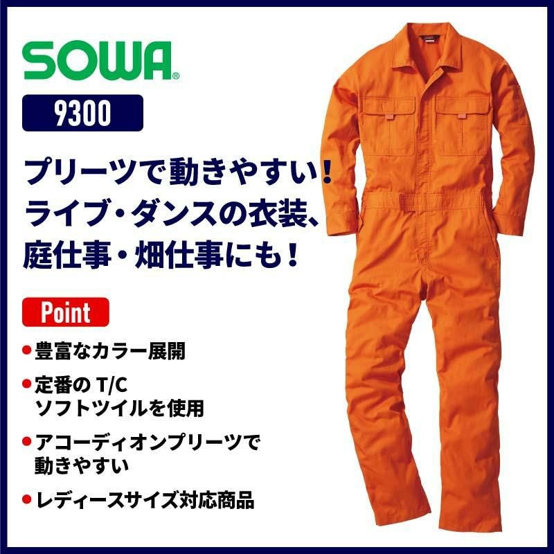 つなぎ 男女兼用[桑和/9300]（4L・6L）｜作業服・作業着の通販なら