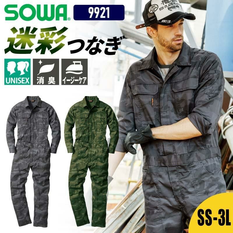 つなぎ 男女兼用[桑和/9921]（SS-3L）｜作業服・作業着の通販なら
