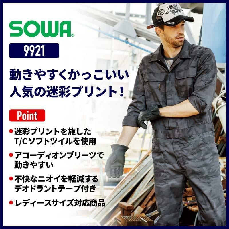 つなぎ 男女兼用[桑和/9921]（SS-3L）｜作業服・作業着の通販なら