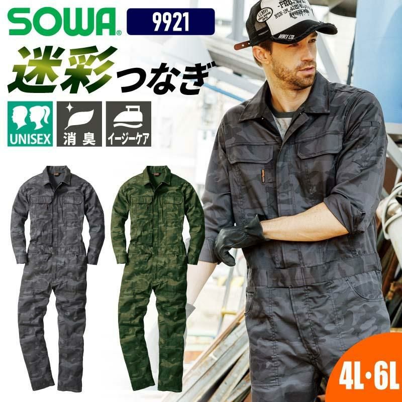 ●Z13【アメリカ製】つなぎ カモフラージュ柄 グリーン系 men's【2XL】 つなぎ 男女兼用[桑和/9921]（SS-3L）｜作業服・作業着の通販なら