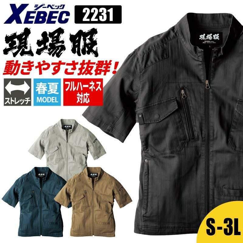 半袖ブルゾン 現場服[ジーベック/2231]（S-3L）｜作業服・作業着の通販
