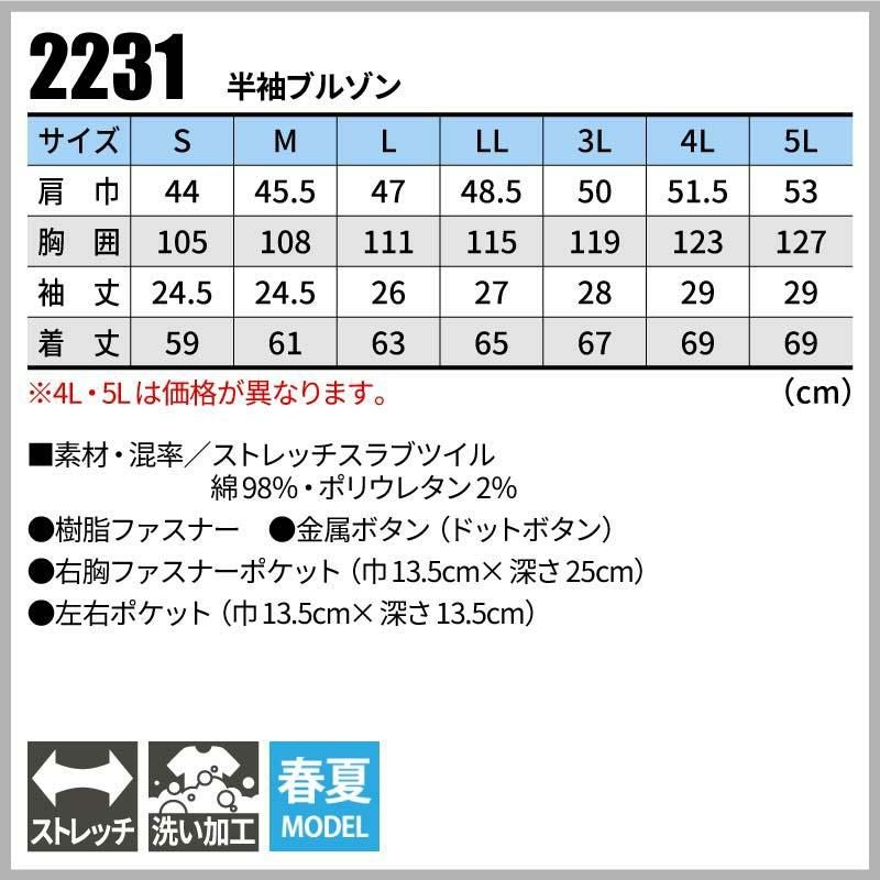 半袖ブルゾン 現場服[ジーベック/2231]（S-3L）