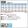 半袖ブルゾン 現場服[ジーベック/2231]（S-3L）