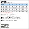長袖シャツ 現場服[ジーベック/2233]（S-3L）