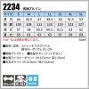 長袖ブルゾン 現場服[ジーベック/2234]（4L-5L）