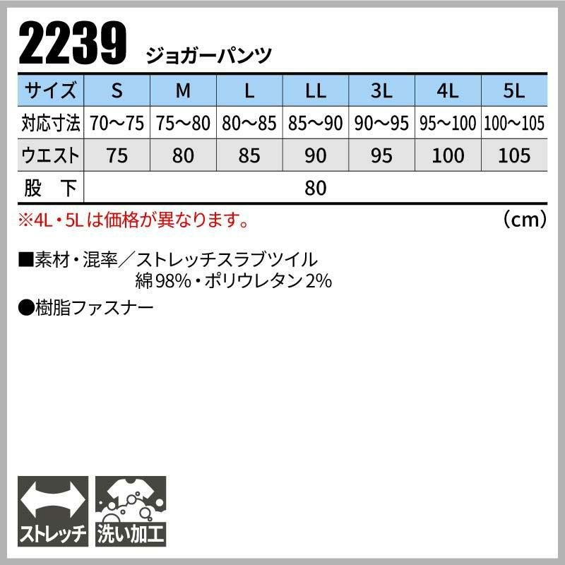 ジョガーパンツ 現場服[ジーベック/2239]（S-3L）