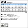 半袖ブルゾン 現場服[ジーベック/2251]（S-5L）