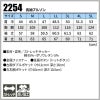 長袖ブルゾン 現場服[ジーベック/2254]（S-5L）