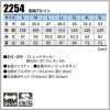 長袖ブルゾン 現場服[ジーベック/2254]（S-5L）