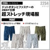 ハーフパンツ 現場服[ジーベック/2255]（S-5L）