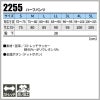 ハーフパンツ 現場服[ジーベック/2255]（S-5L）