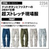 カーゴパンツ 現場服[ジーベック/2256]（S-5L）