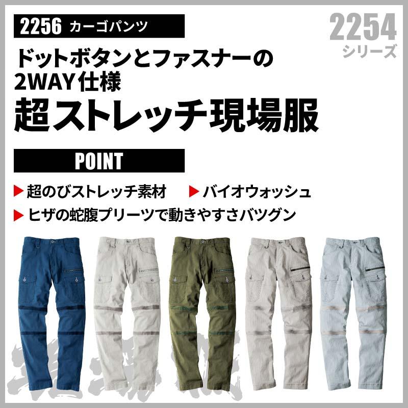 カーゴパンツ 現場服[ジーベック/2256]（S-5L）