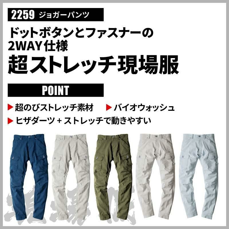 ジョガーパンツ 現場服[ジーベック/2259]（S-5L）｜作業服・作業着の