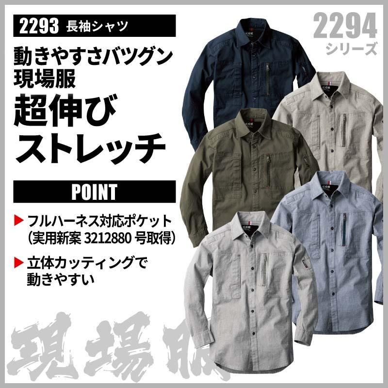 長袖シャツ 現場服[ジーベック/2293]（S-5L）