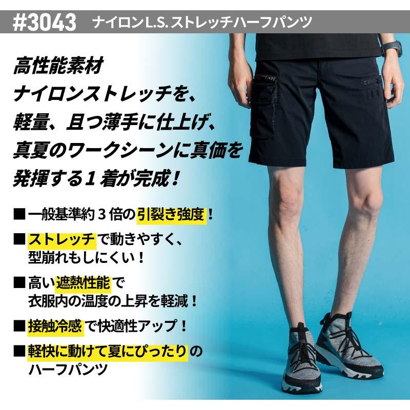 ナイロンL.S.ストレッチハーフパンツ[アイズフロンティア/3043]（SS-5L）