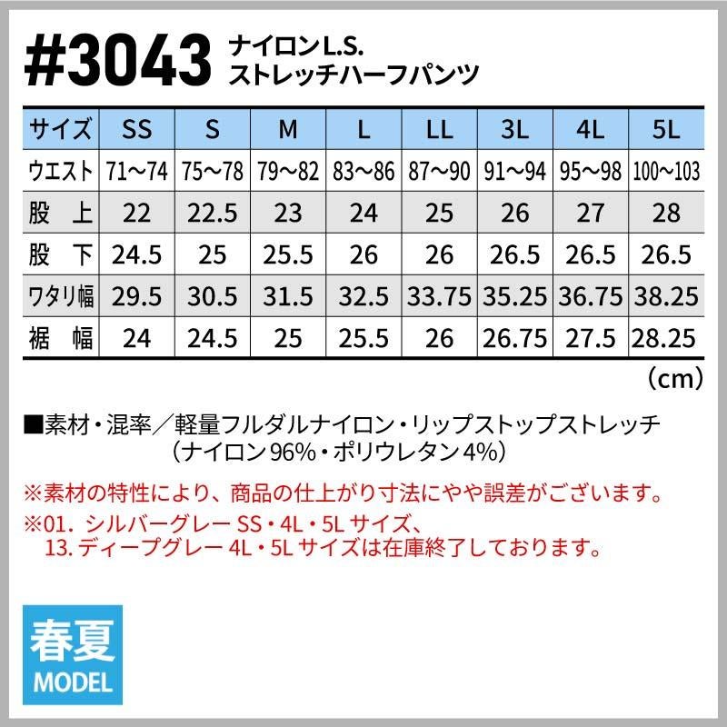 ナイロンL.S.ストレッチハーフパンツ[アイズフロンティア/3043]（SS-5L）