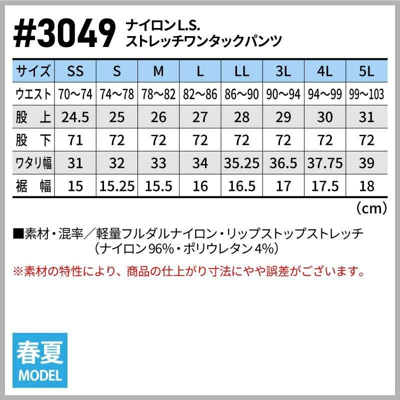 ナイロンL.S.ストレッチワンタックパンツ[アイズフロンティア/3049]（SS-5L）