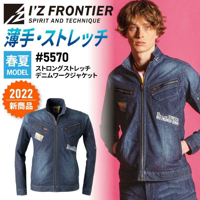 アイズフロンティアデニム作業着８２センチ アイズフロンティア デニム作業着の通販｜【公式】イワキユニフォーム
