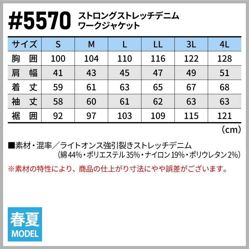 ストロングストレッチデニムワークジャケット[アイズフロンティア/5570]（S-4L）