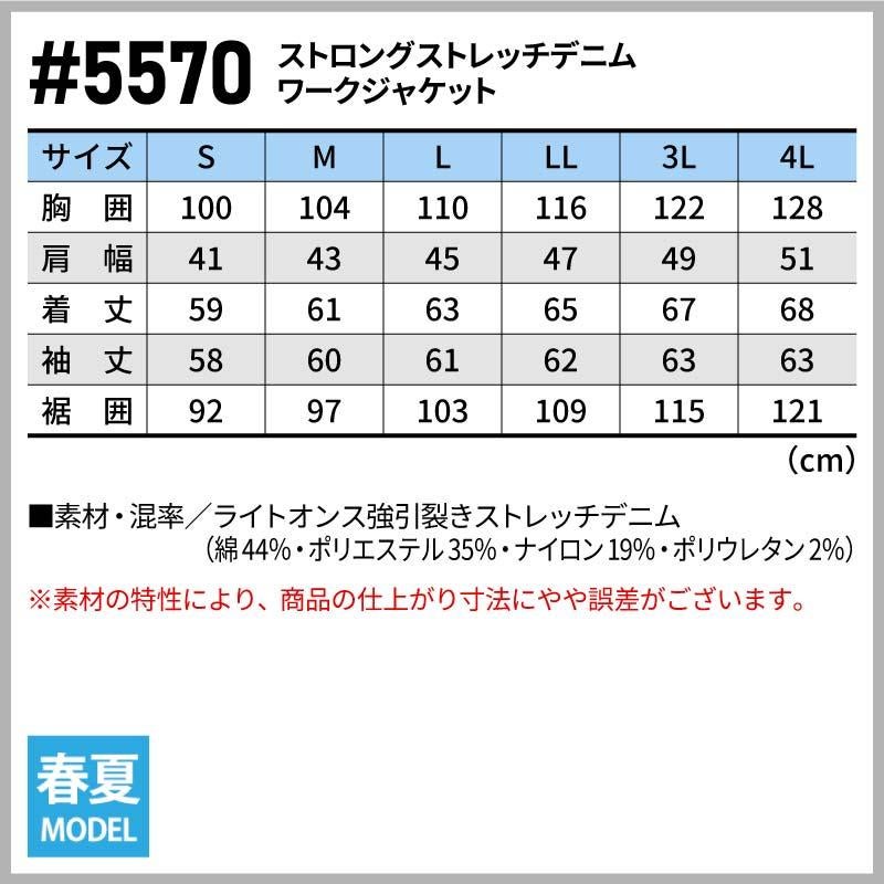 ストロングストレッチデニムワークジャケット[アイズフロンティア/5570]（S-4L）