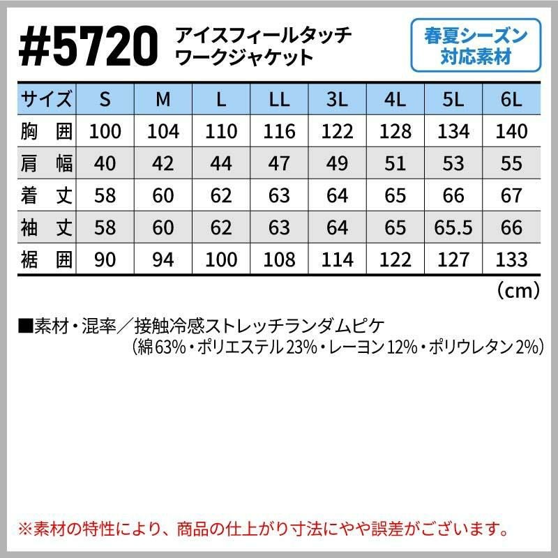 アイスフィールタッチワークジャケット[アイズフロンティア/5720]（S