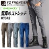 ストレッチ3Dカーゴパンツ[アイズフロンティア/7342]（73-101）