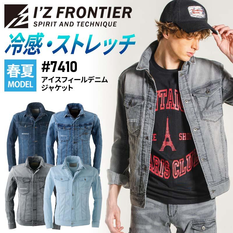 アイズフロンティアデニム作業着８２センチ I'Z FRONTIER アイズフロンティア ハイパワーストレッチデニム3Dワーク