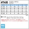 アイスフィールデニムジャケット[アイズフロンティア/7410]（S-4L）