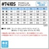 アイスフィールデニムジャケット[アイズフロンティア/7410S]（S-4L）