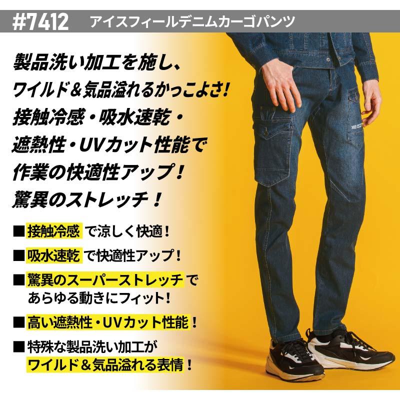 アイスフィールデニムカーゴパンツ[アイズフロンティア/7412]（73-101）