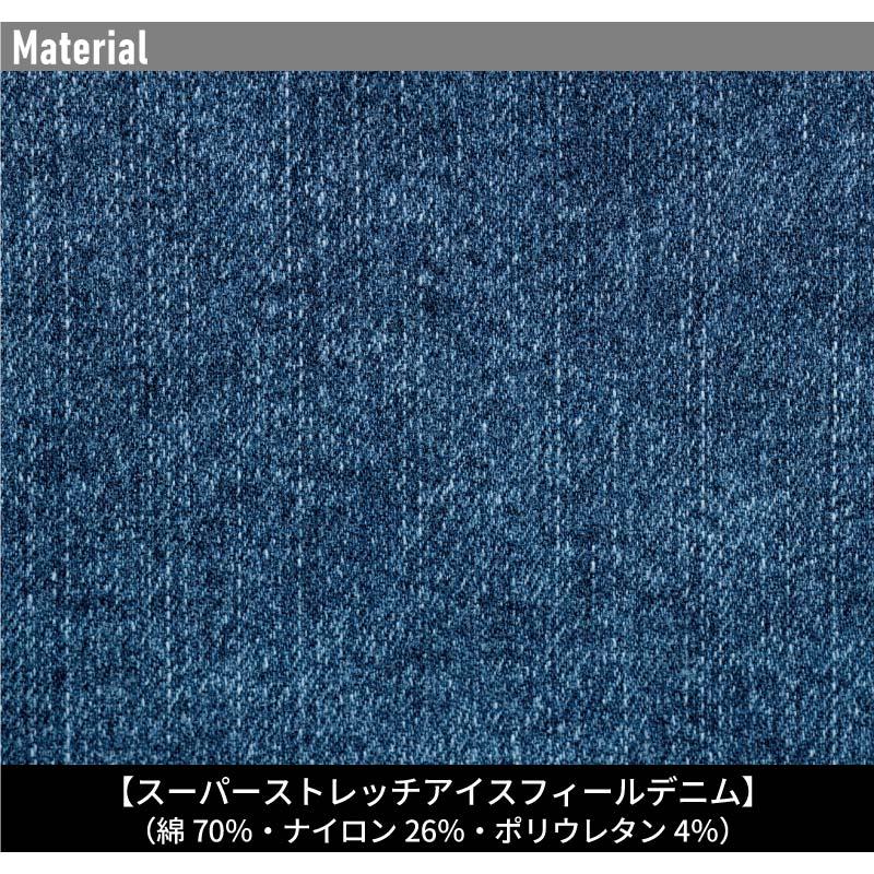 アイスフィールデニムカーゴパンツ[アイズフロンティア/7412S]（73-101）