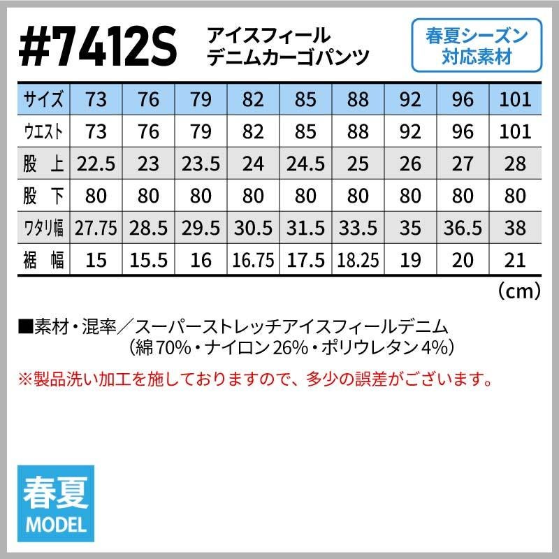 アイスフィールデニムカーゴパンツ[アイズフロンティア/7412S]（73-101）