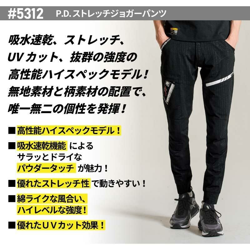 P.D.ストレッチジョガーパンツ[アイズフロンティア/5312]（SS-5L）