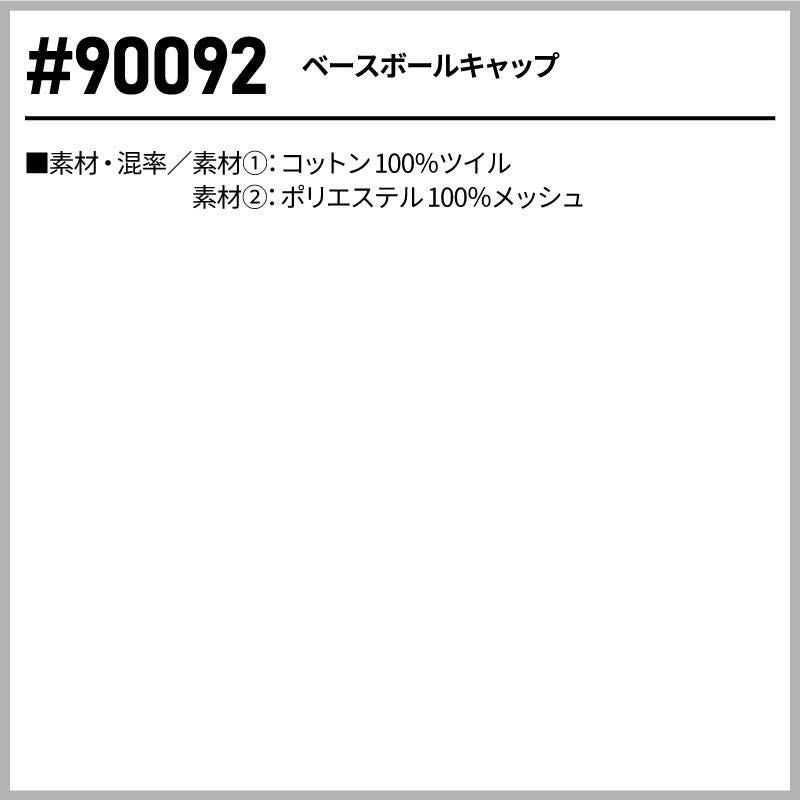 ベースボールキャップ[アイズフロンティア/90092]