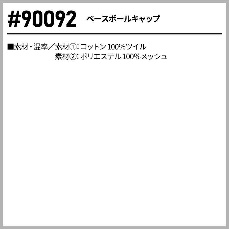ベースボールキャップ[アイズフロンティア/90092]