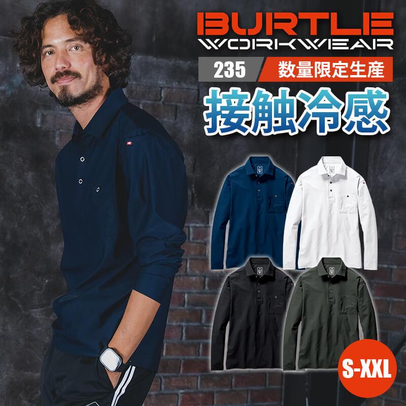 長袖シャツ(ユニセックス)[バートル/235]