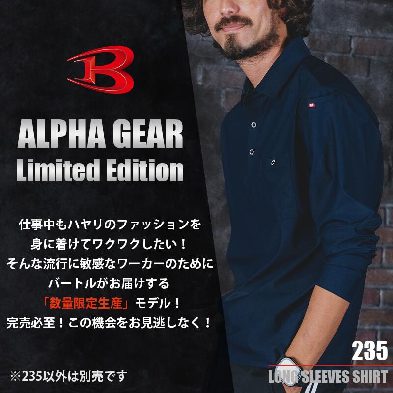 長袖シャツ(ユニセックス)[バートル/235]