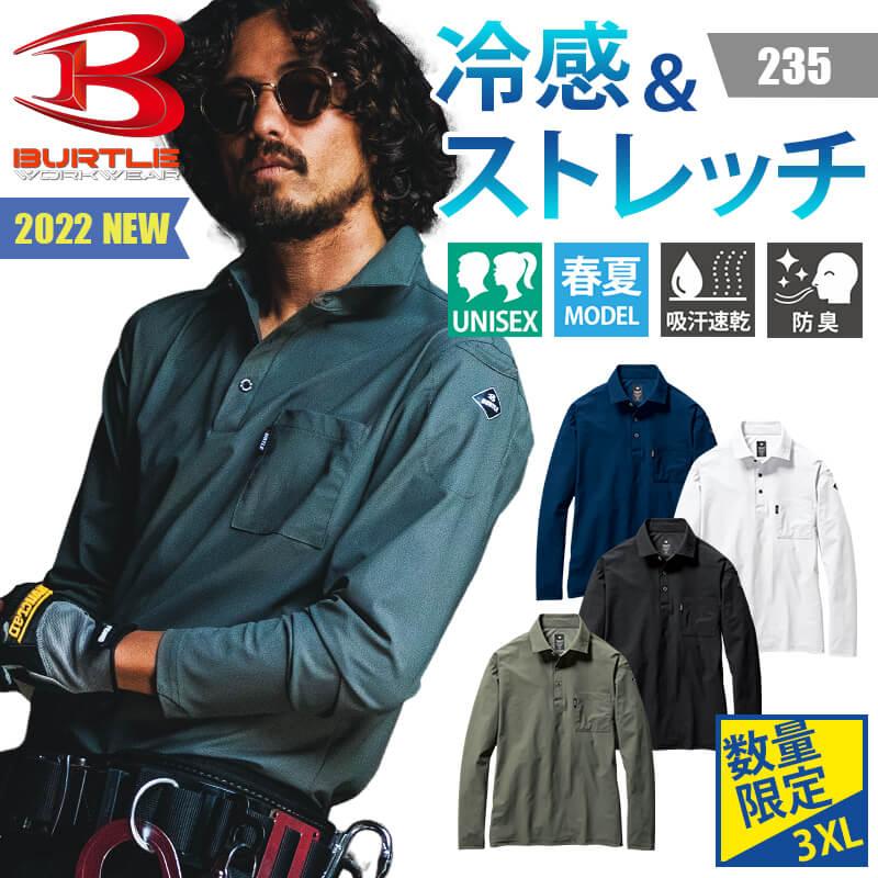 長袖シャツ(ユニセックス)[バートル/235]